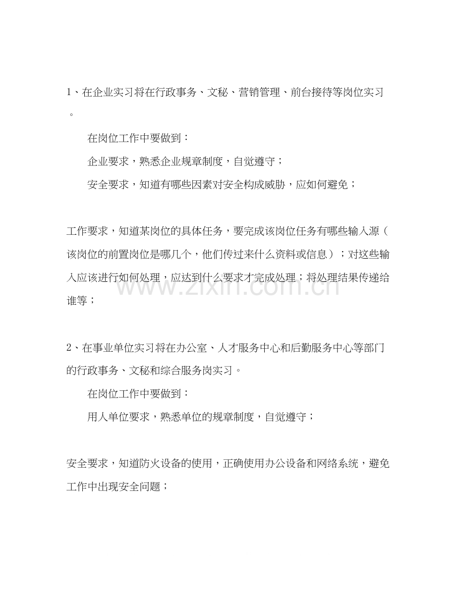 学校行政管理专业毕业生实习计划范文.docx_第2页