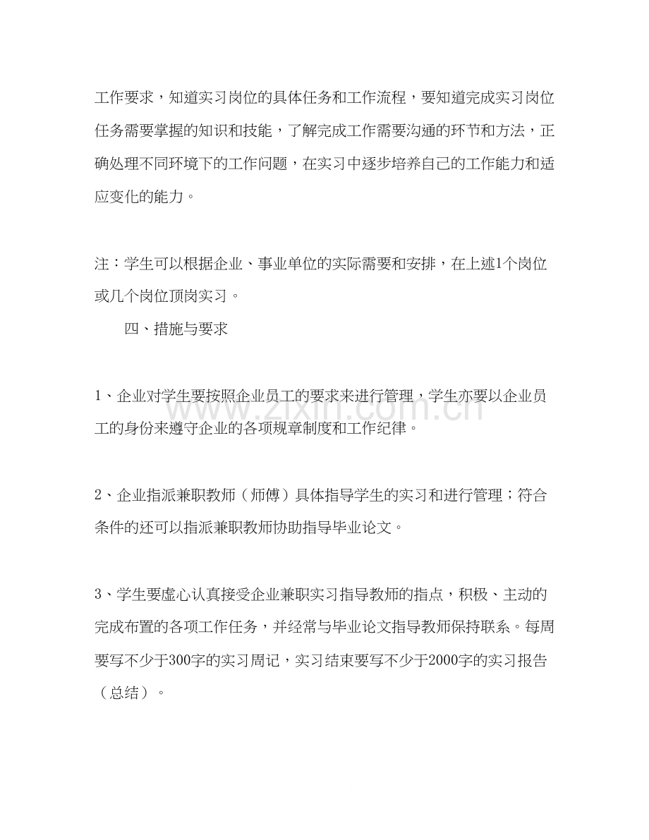 学校行政管理专业毕业生实习计划范文.docx_第3页