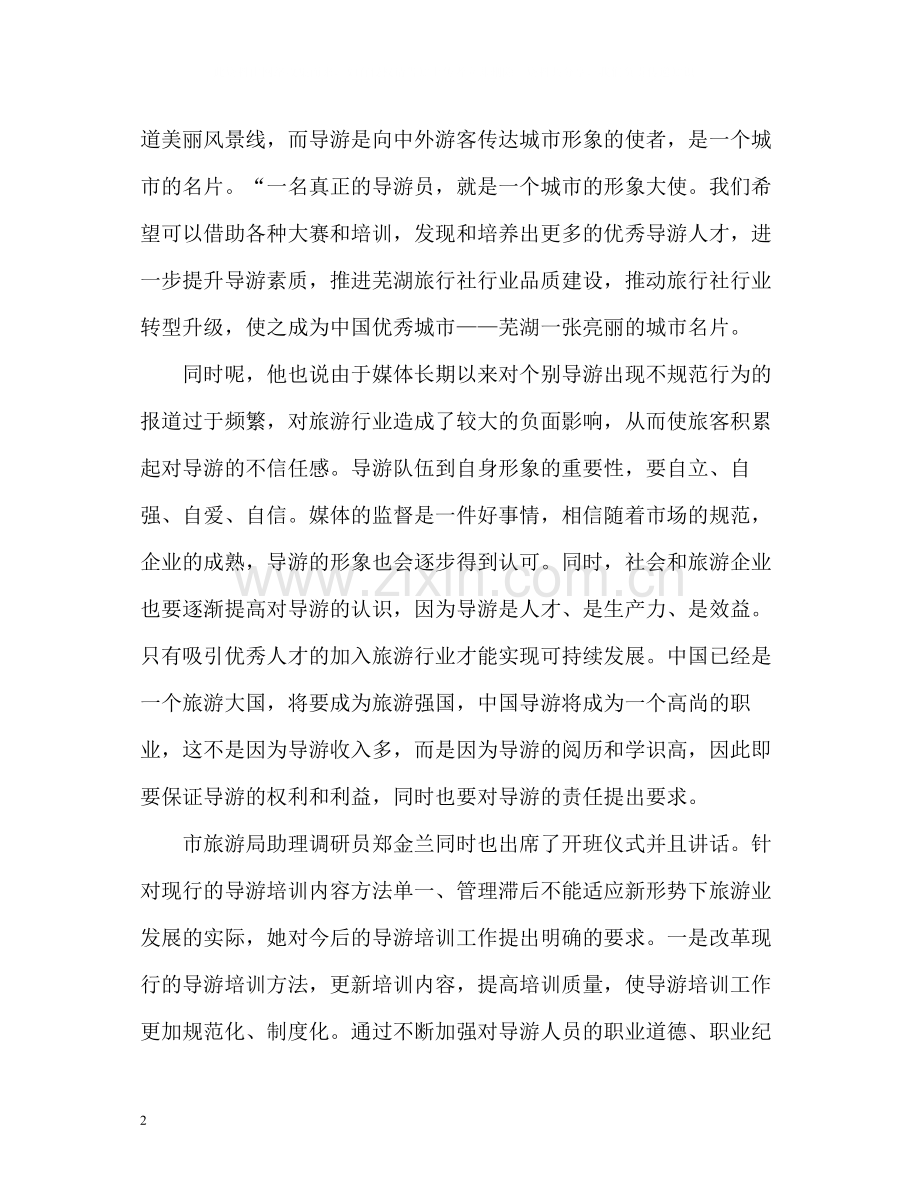 导游上半年工作总结.docx_第2页