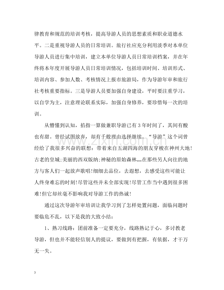 导游上半年工作总结.docx_第3页