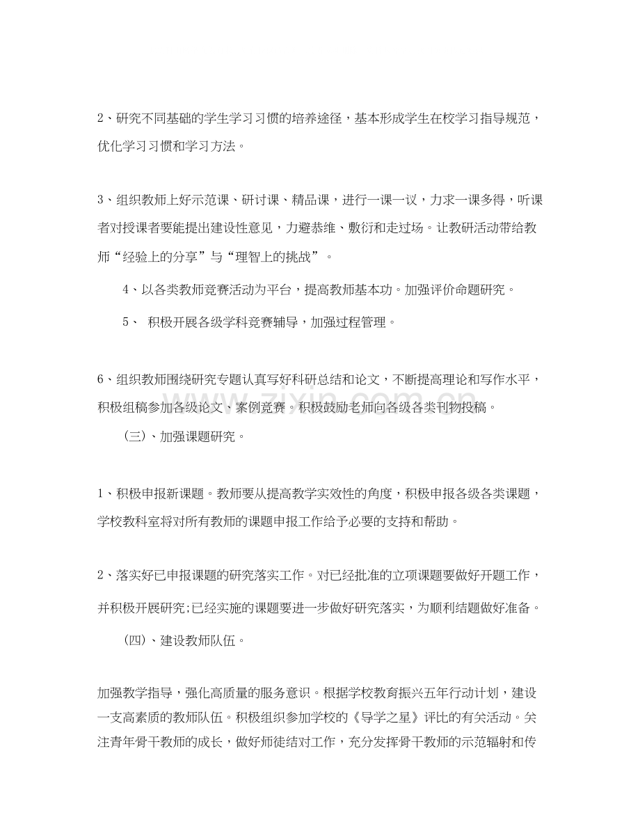 生物教研组教学工作计划范文.docx_第2页