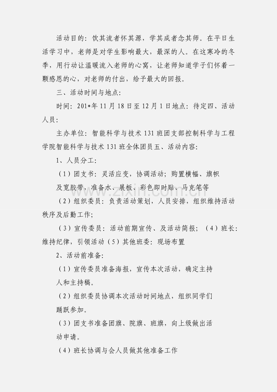 构建和谐校园团日活动策划书.docx_第3页