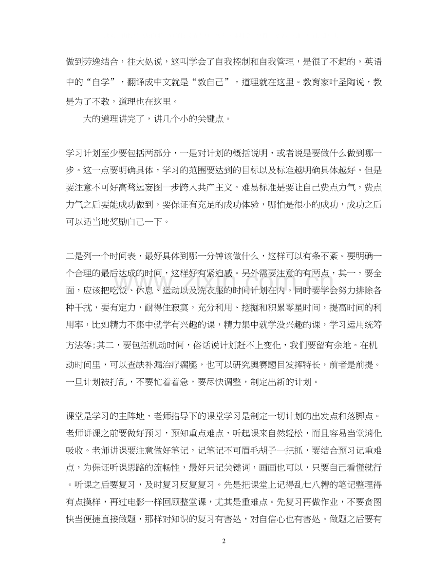 高中生的学习计划范文.docx_第2页