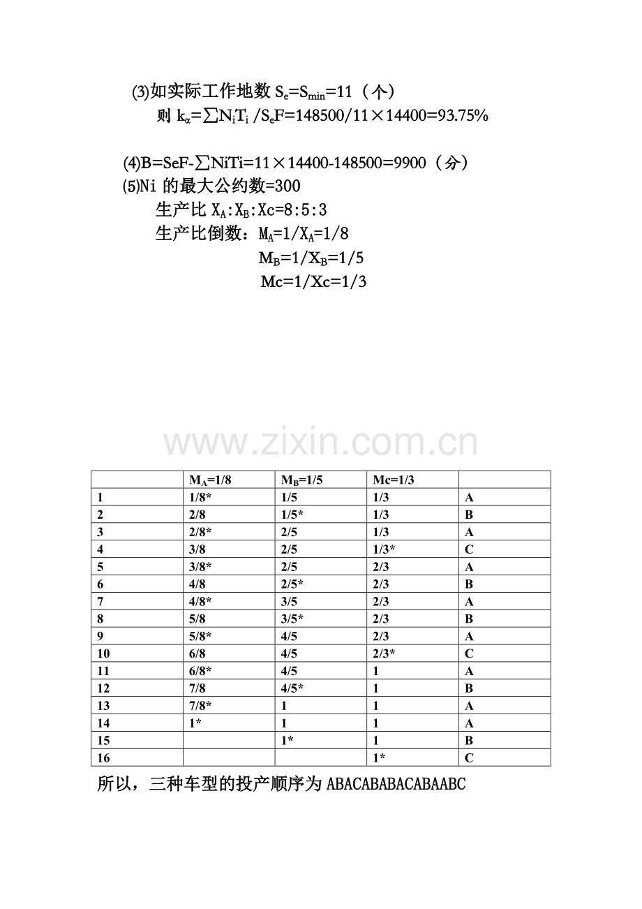 生产运营管理第8章回家作业及答案.doc_第3页