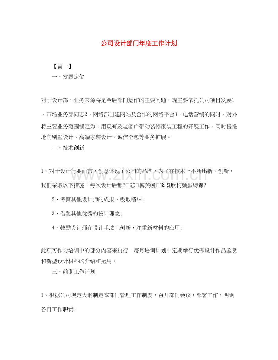 公司设计部门年度工作计划.docx_第1页