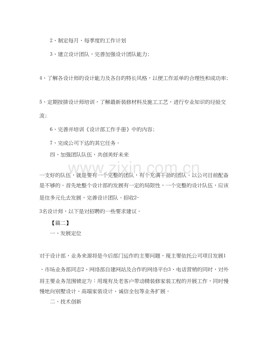 公司设计部门年度工作计划.docx_第2页