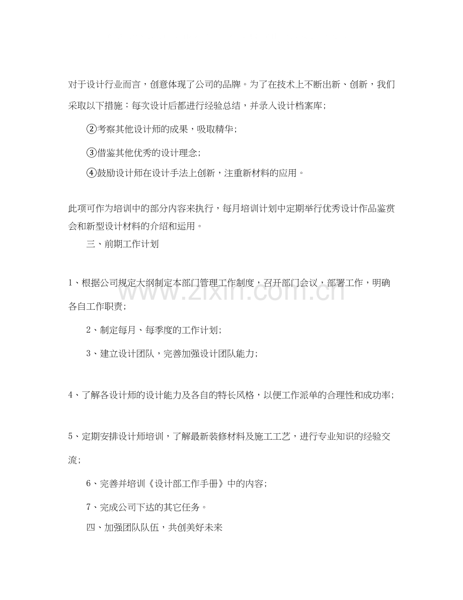 公司设计部门年度工作计划.docx_第3页