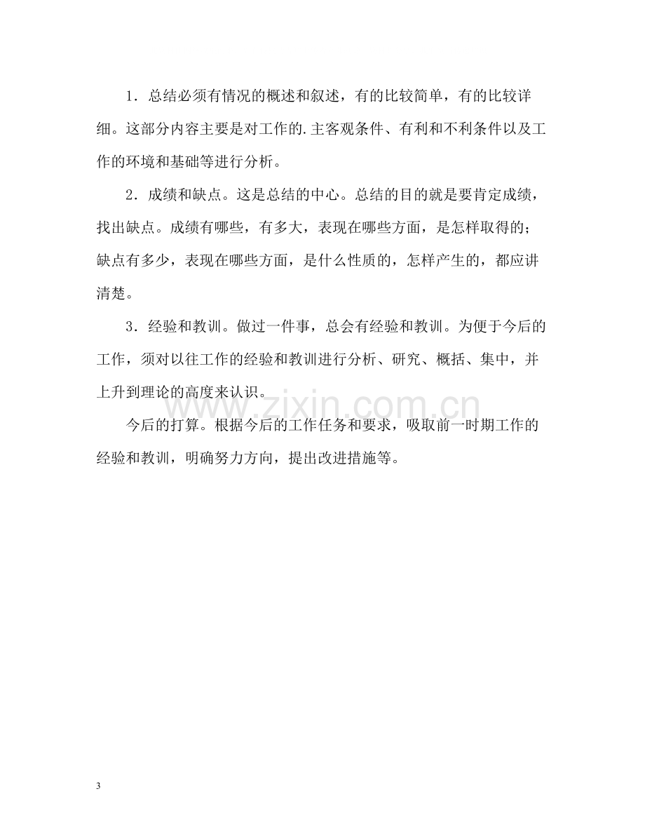 会计的自我实习总结.docx_第3页