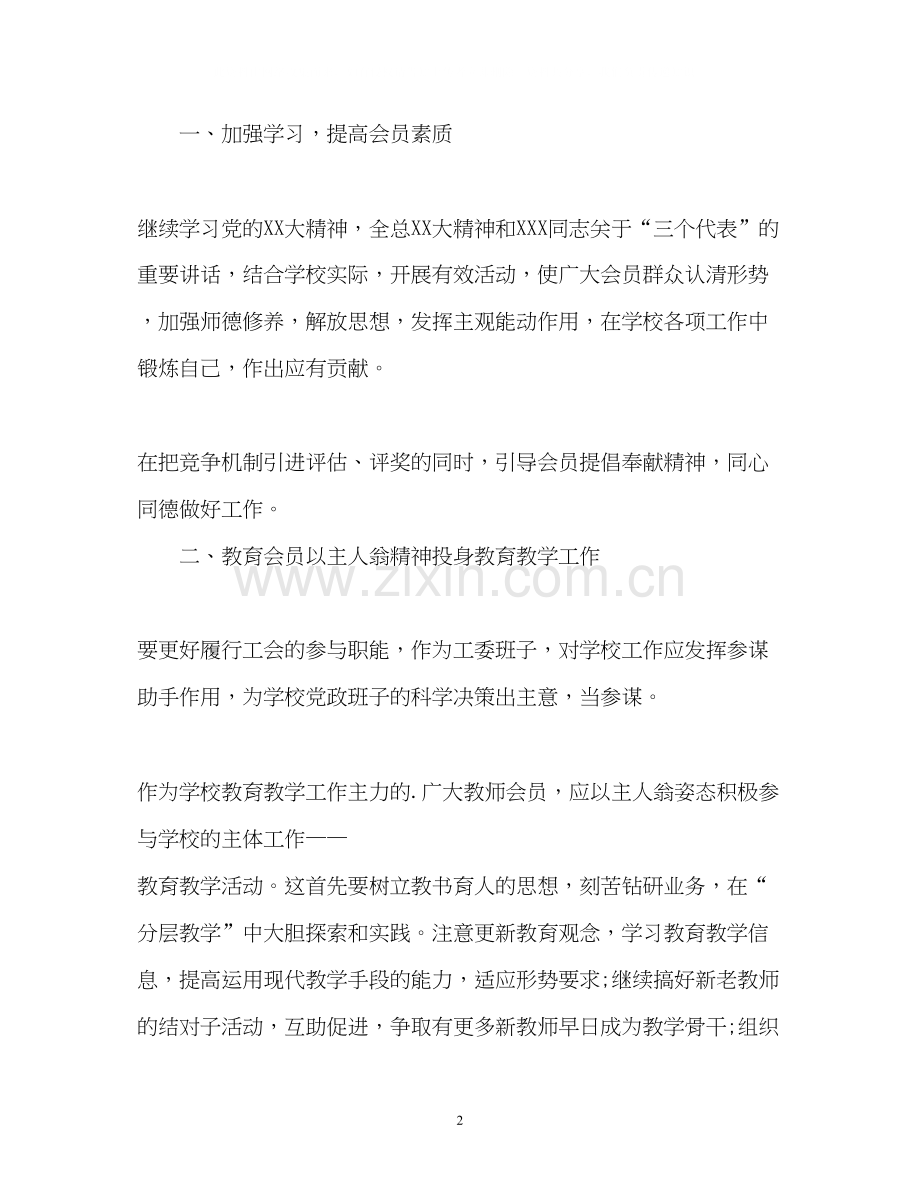 工会下半年工作计划2).docx_第2页