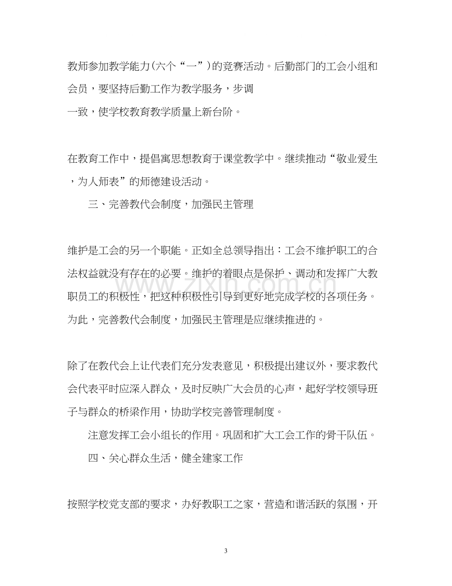 工会下半年工作计划2).docx_第3页