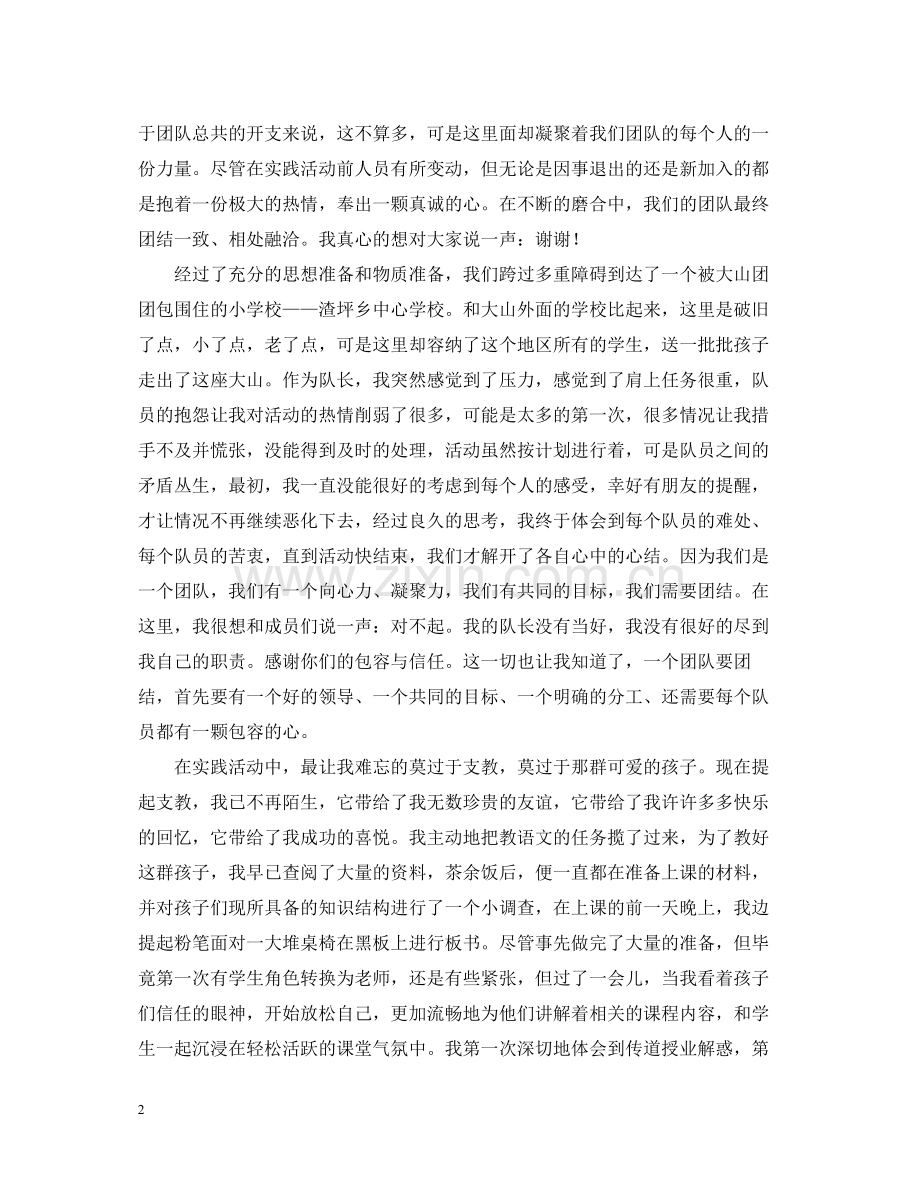 八月暑期三下乡个人总结.docx_第2页