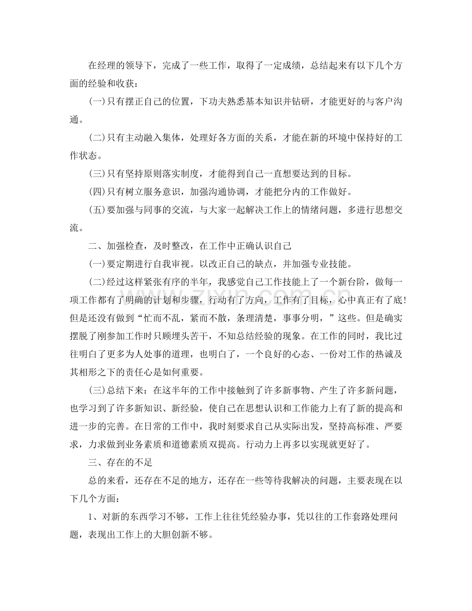 证券公司个人半年工作总结.docx_第2页