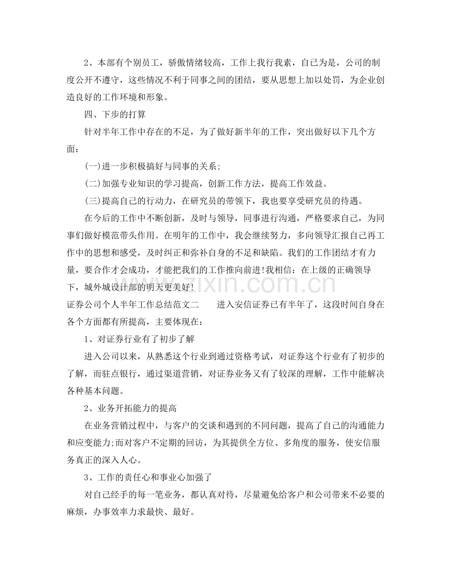 证券公司个人半年工作总结.docx_第3页