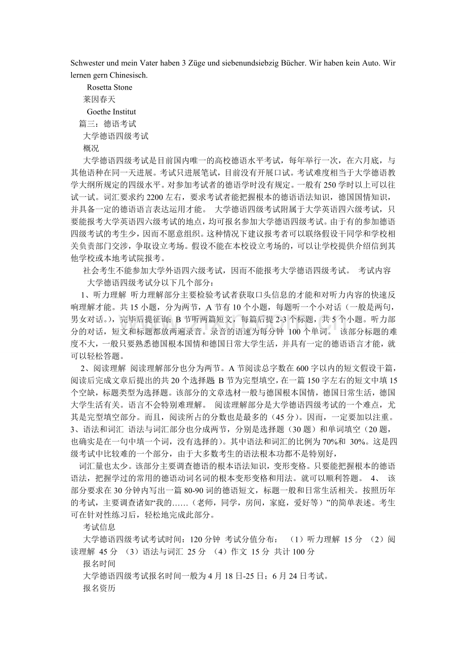 德语,德语学习网-德语翻译-德语考试-优习网.doc_第3页