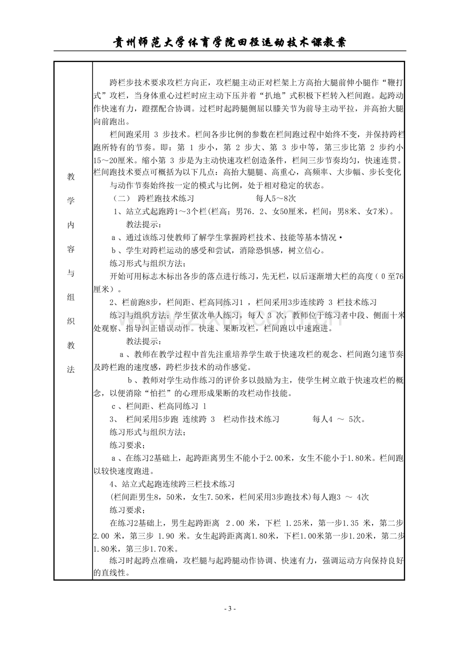 跨栏跑技术教学授课教案.doc_第3页