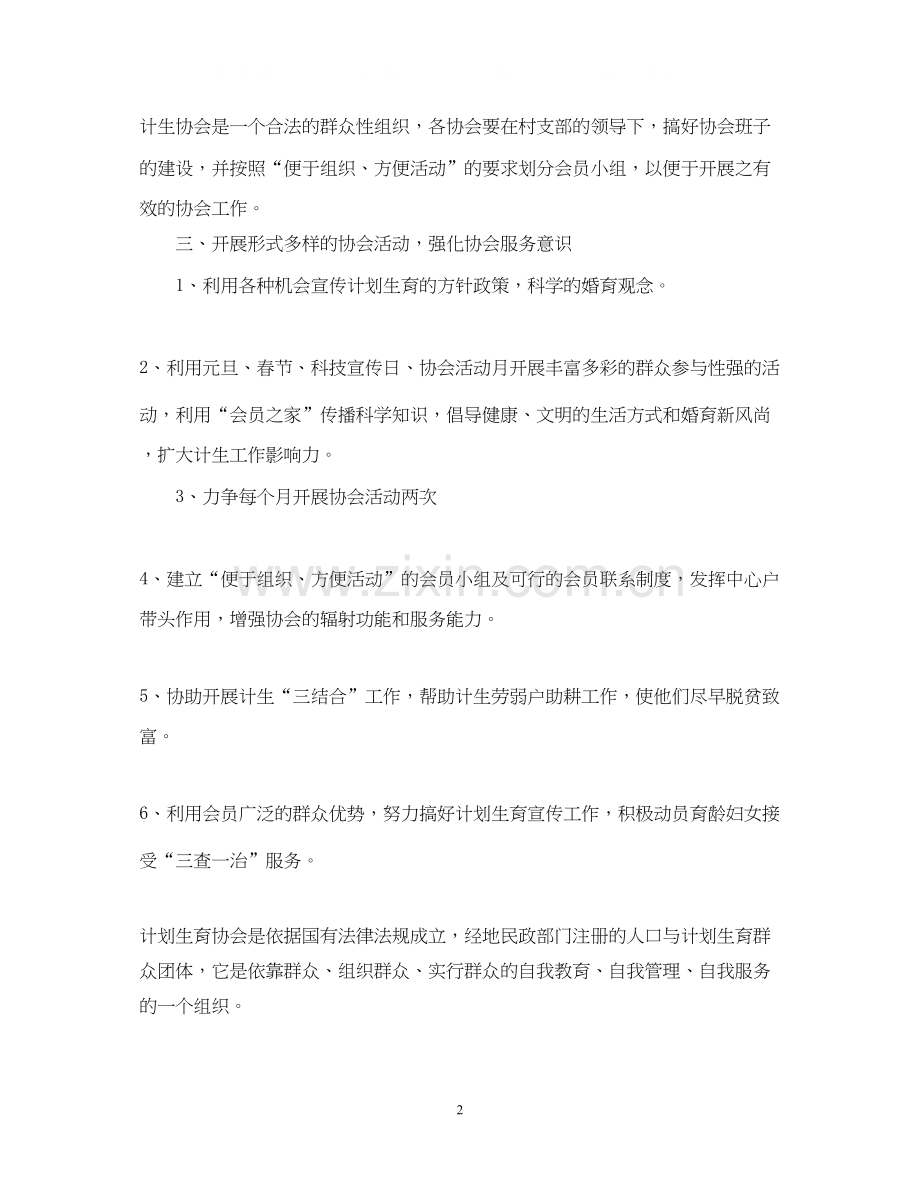 计划生育协会工作计划范本.docx_第2页