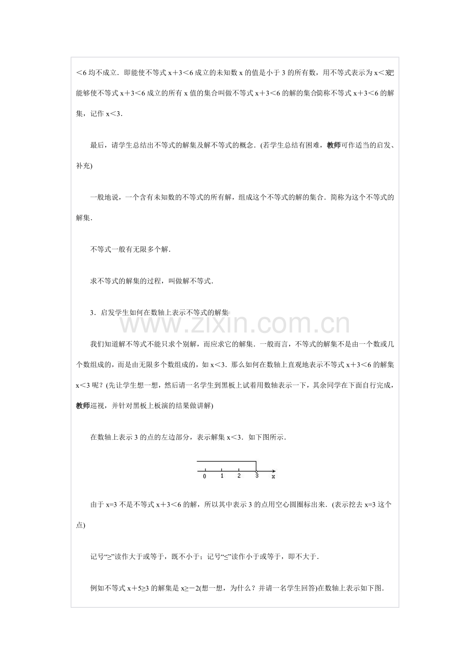 七年级数学不等式的解集1.doc_第3页