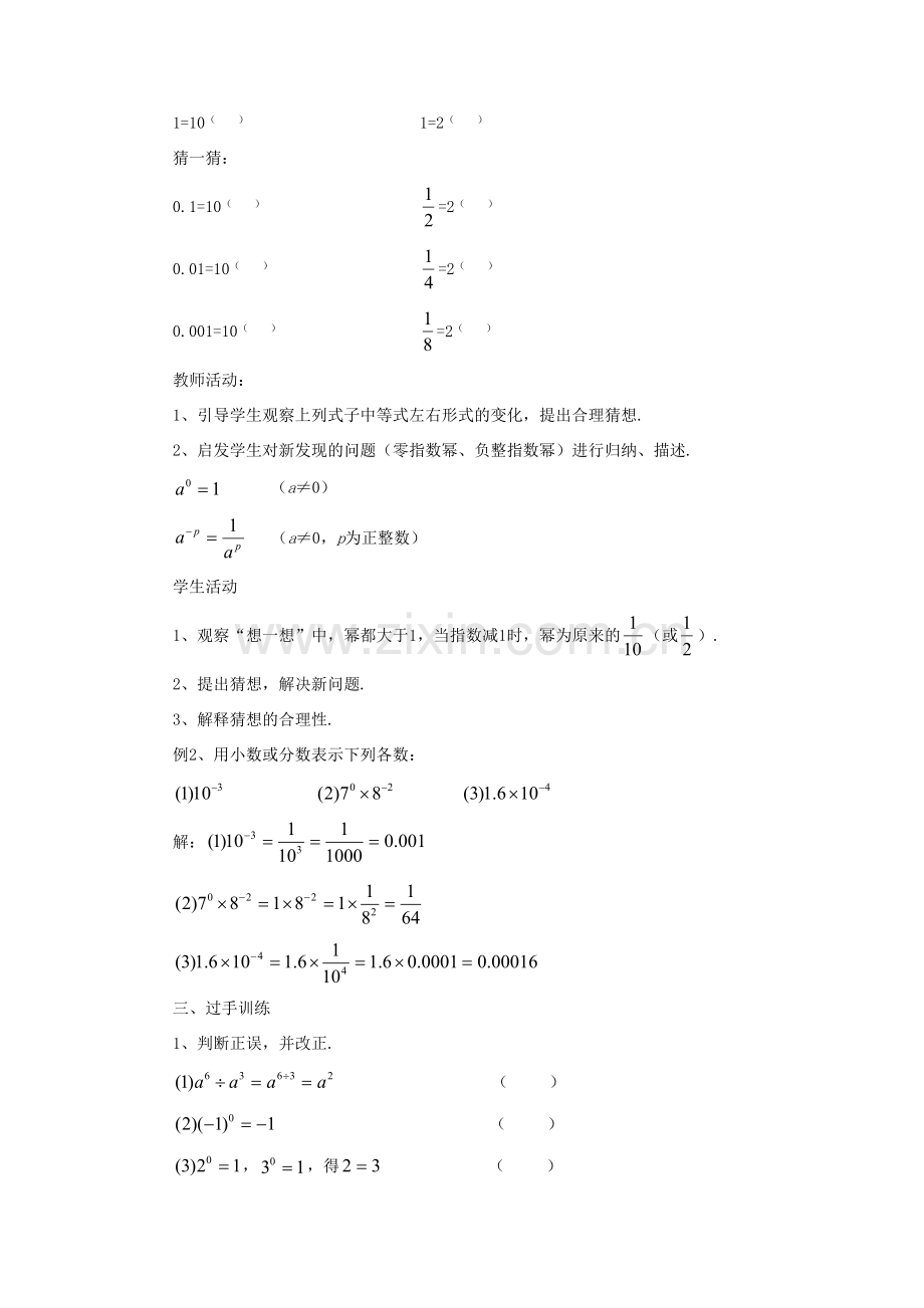 七年级数学下册 第3章 整式的乘除 3.6 同底数幂的除法教案 （新版）浙教版-（新版）浙教版初中七年级下册数学教案.doc_第3页