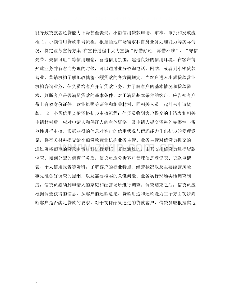 邮政储蓄银行寒假实习总结.docx_第3页