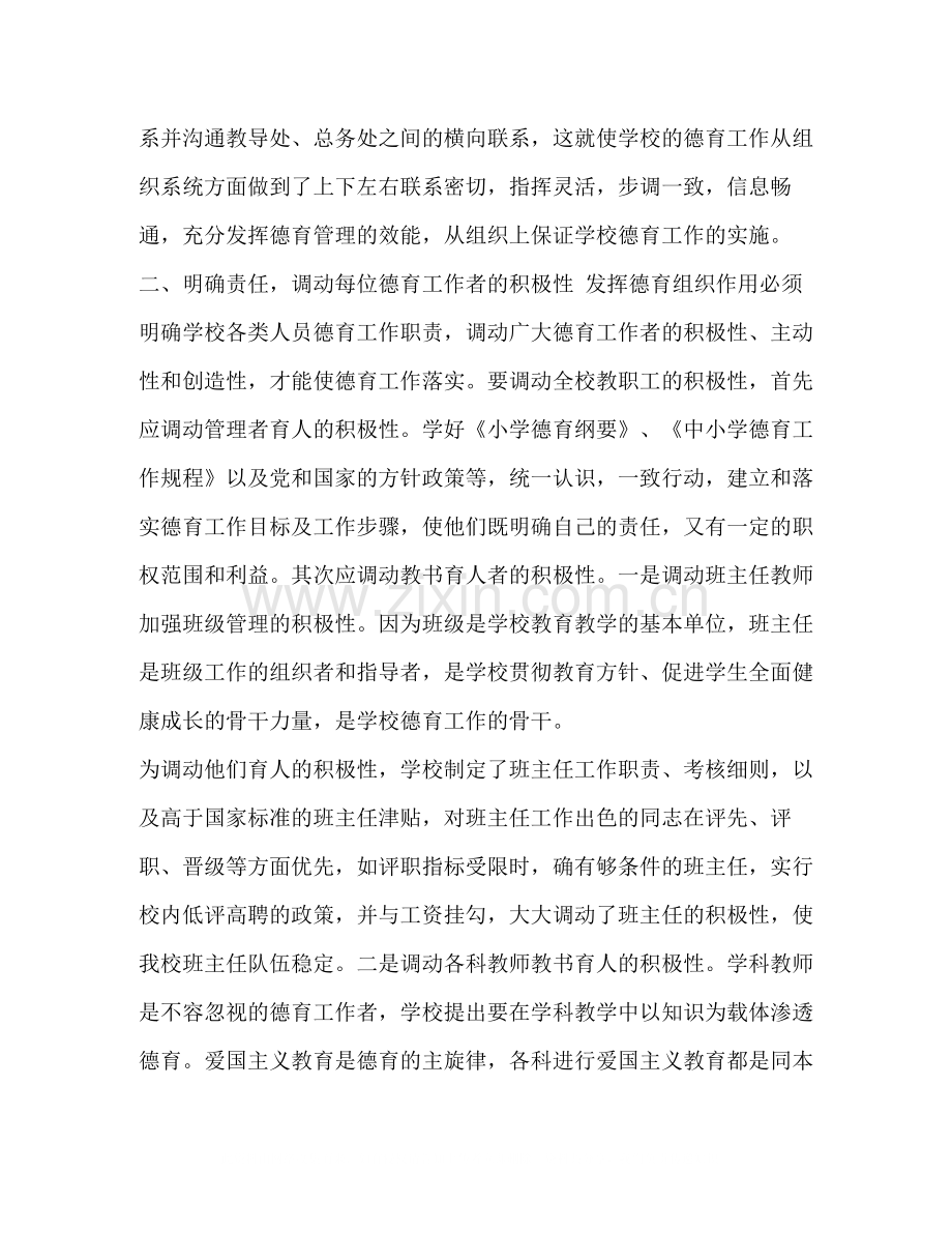 德育工作总结【加强学校德育管理的工作总结汇编】.docx_第2页