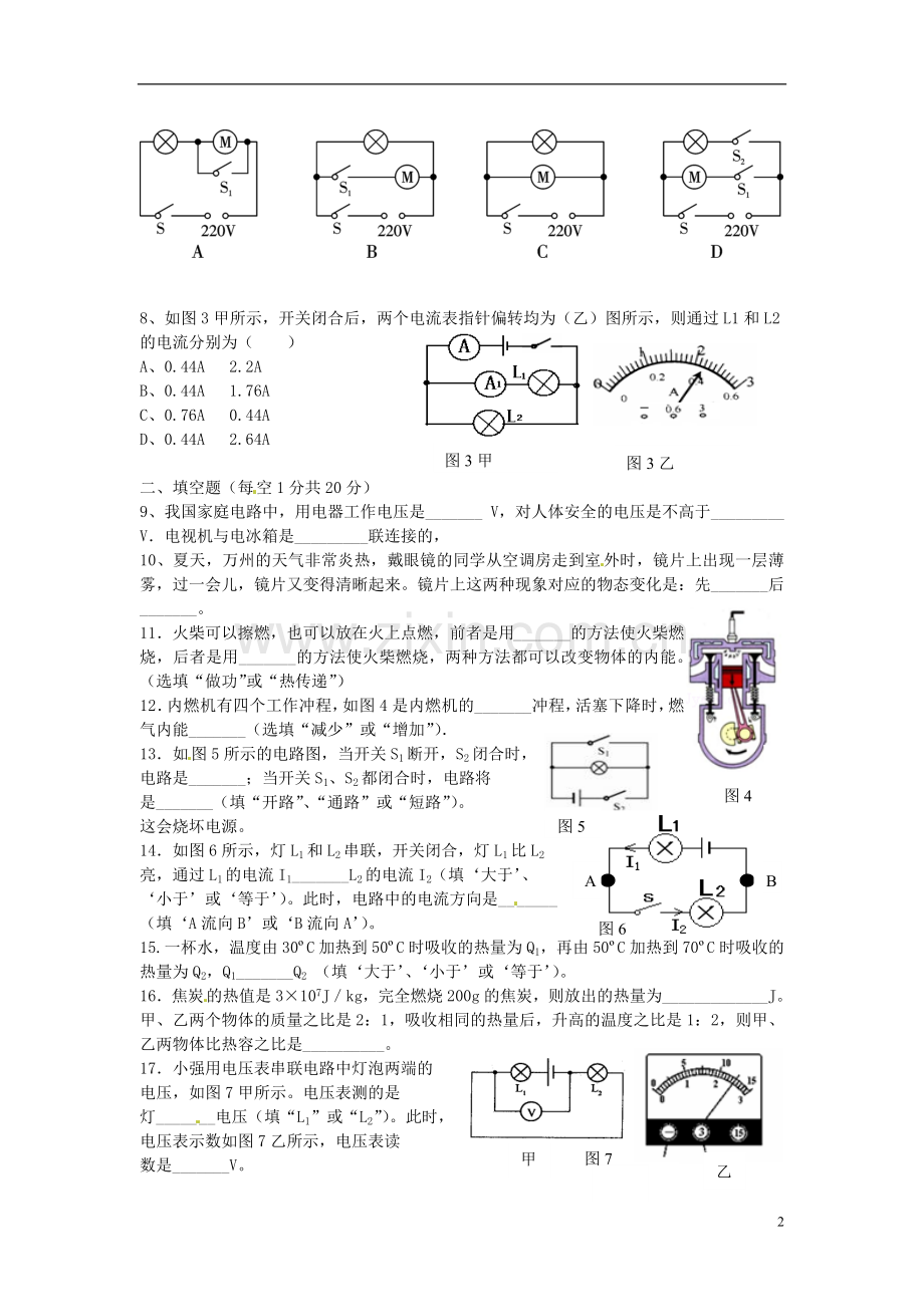 重庆市万州区2013届九年级物理上学期期中试题.doc_第2页