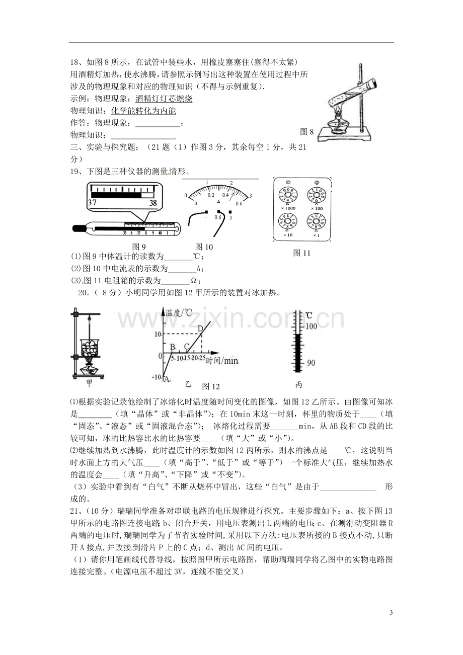 重庆市万州区2013届九年级物理上学期期中试题.doc_第3页