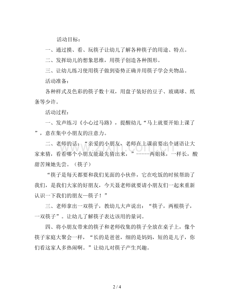 幼儿园中班社会教案《中班教案》.doc_第2页