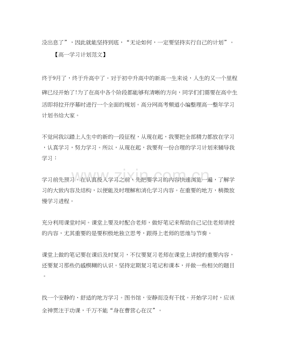 高一学习计划范文2.docx_第3页