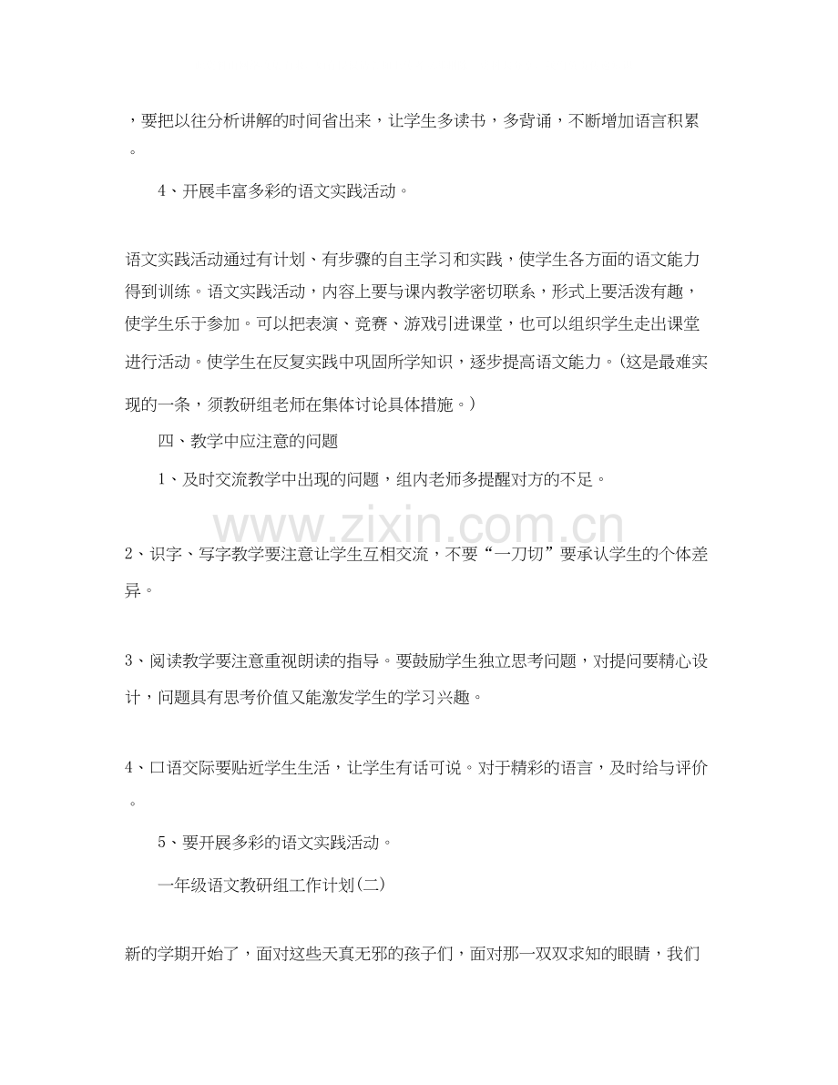 一年级语文教研组工作计划.docx_第3页