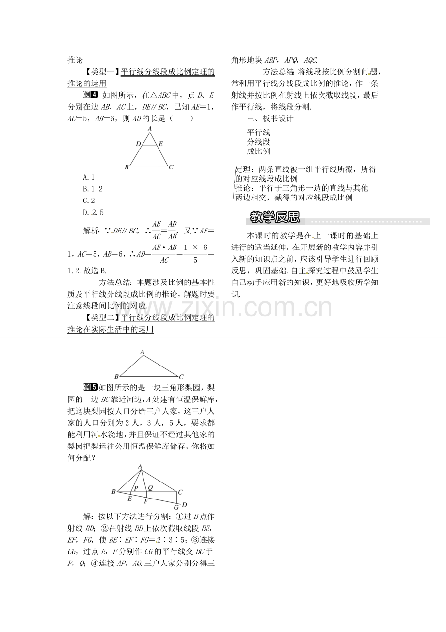 九年级数学上册 3.2 平行线分线段成比例教案1 （新版）湘教版-（新版）湘教版初中九年级上册数学教案.doc_第2页