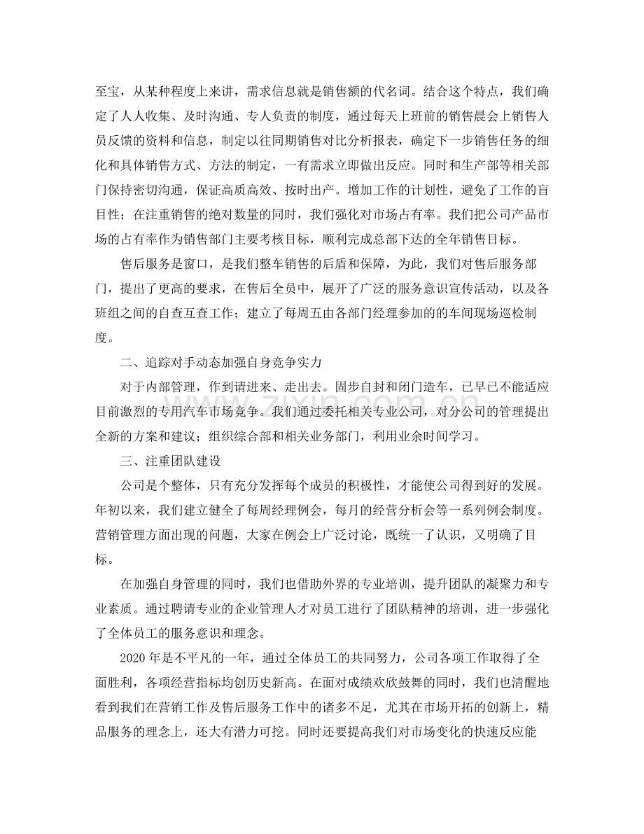 营销人员个人工作总结三篇.docx_第2页