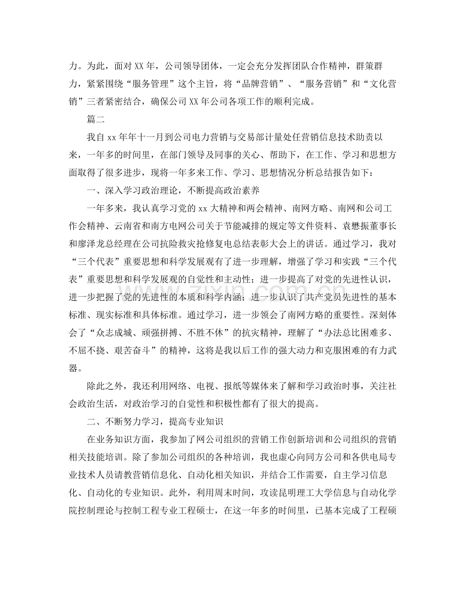 营销人员个人工作总结三篇.docx_第3页