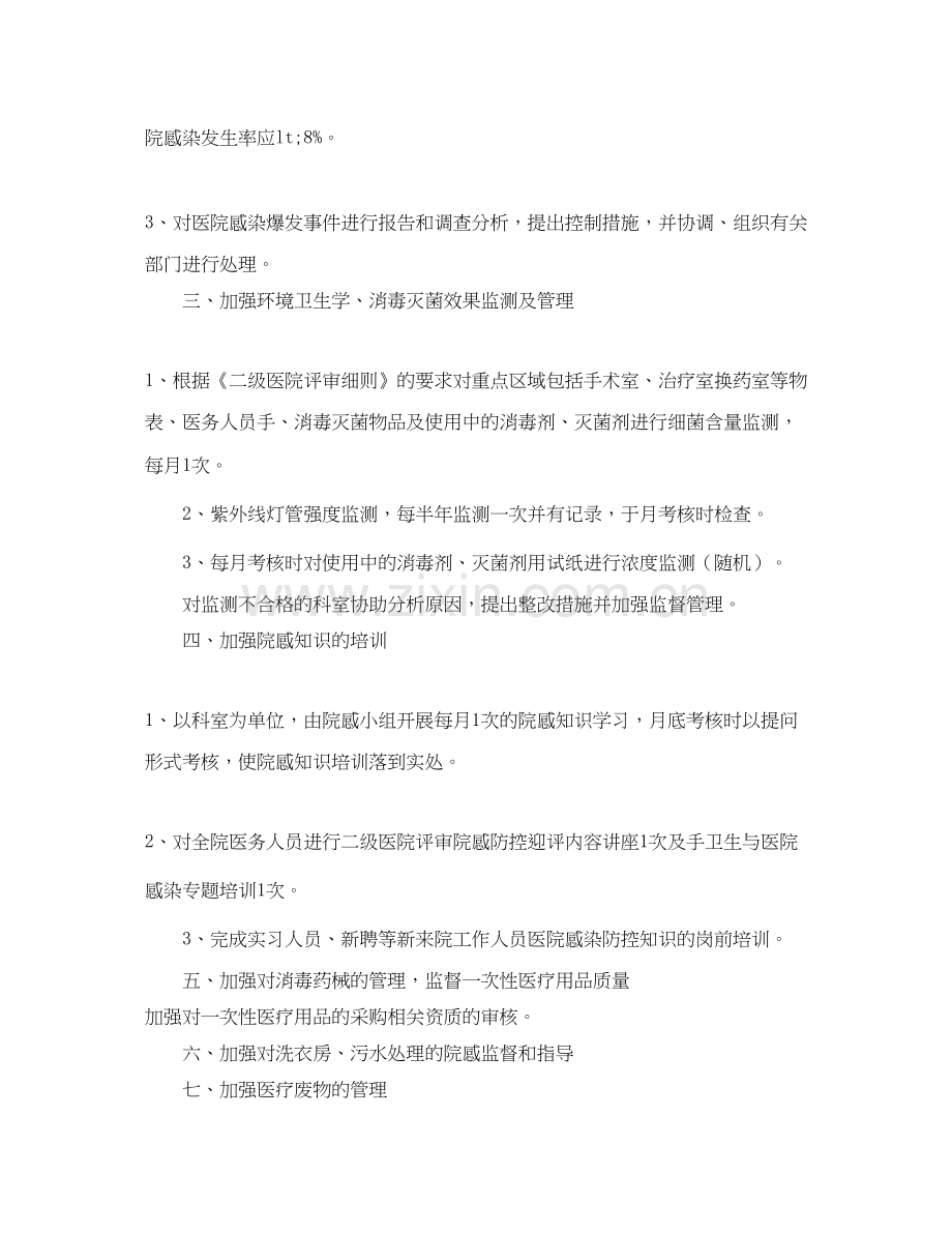 医院院内感染管理工作计划范文.docx_第2页