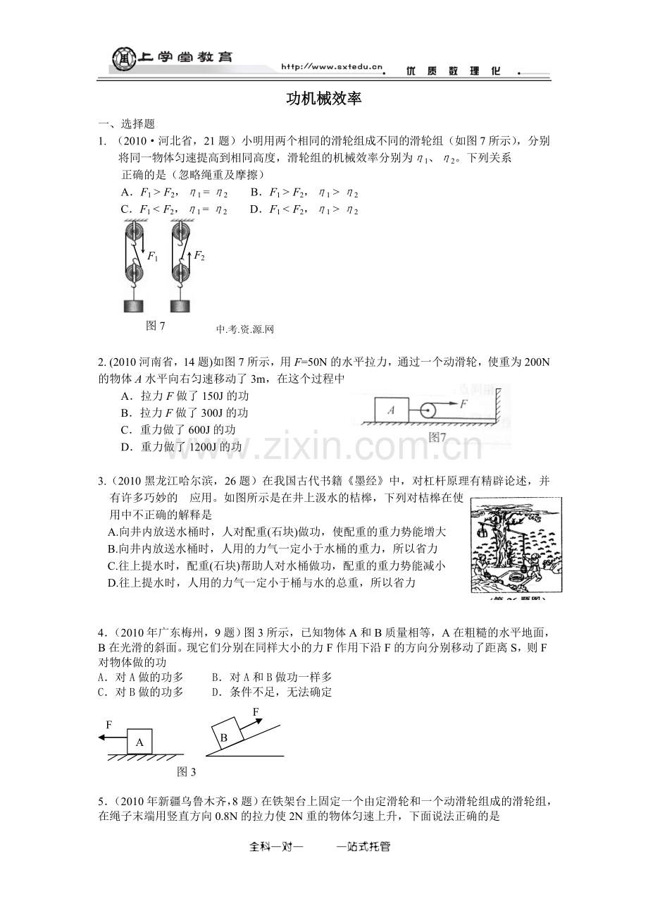 功及机械效率.doc_第1页