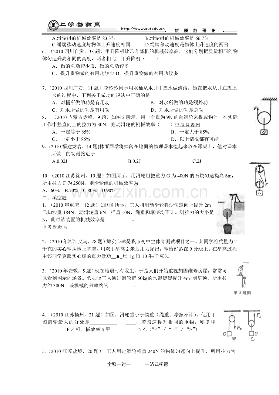 功及机械效率.doc_第2页