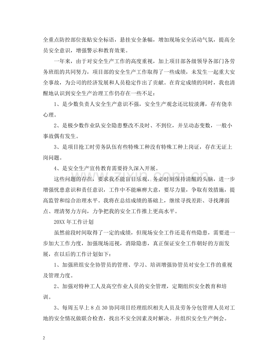 安全员工作总结范文.docx_第2页