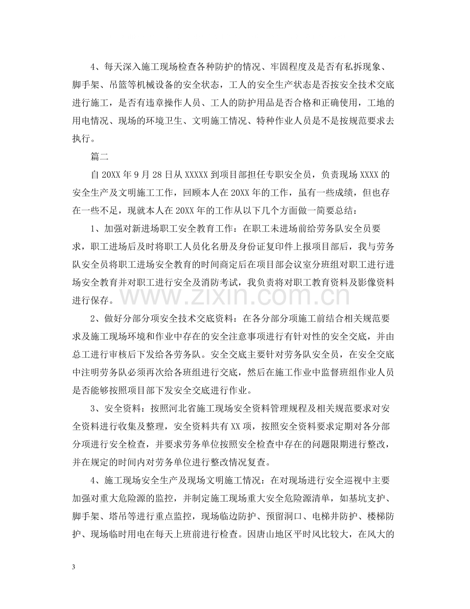 安全员工作总结范文.docx_第3页