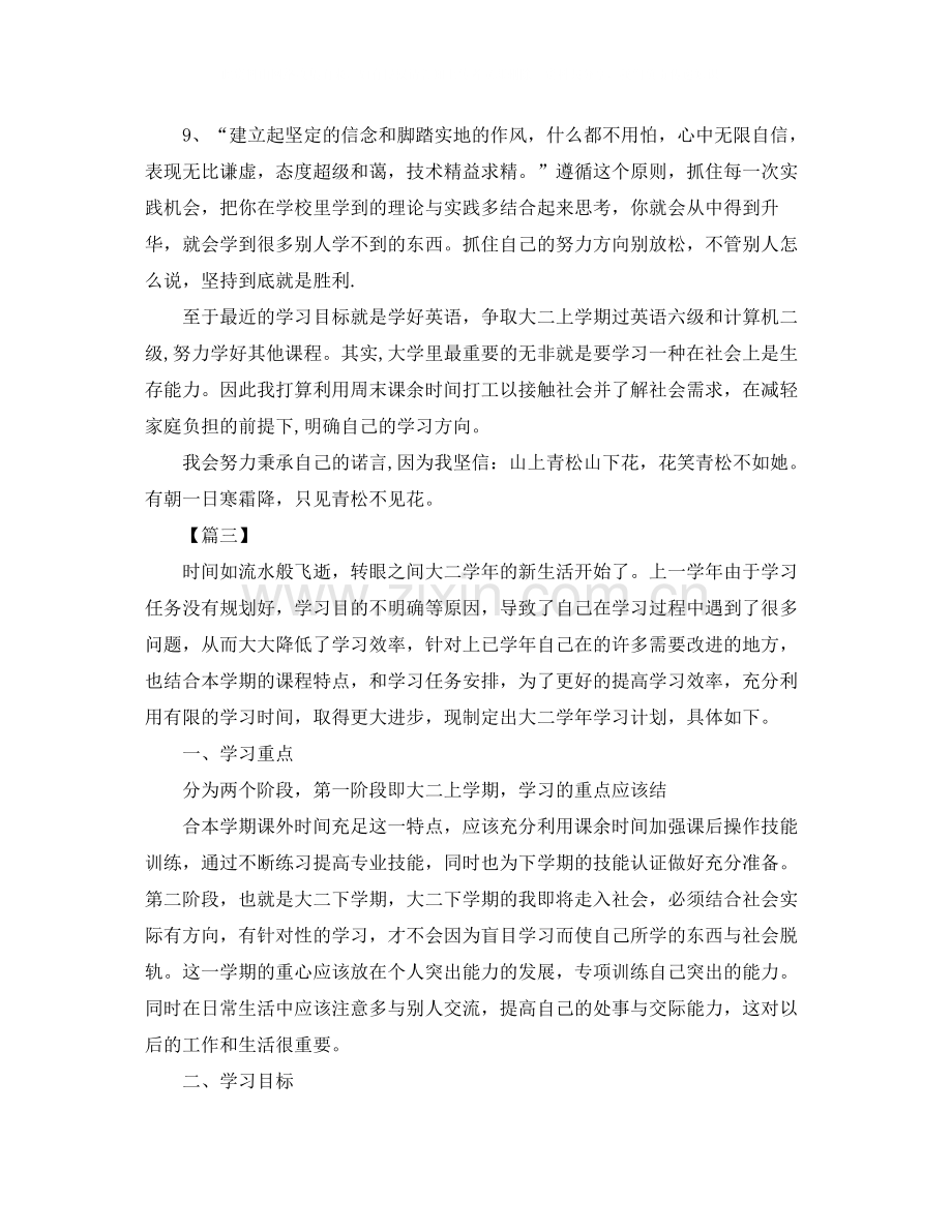 大二新学期个人学习规划书.docx_第3页