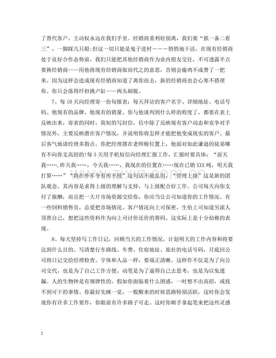 销售代表工作心得总结.docx_第2页