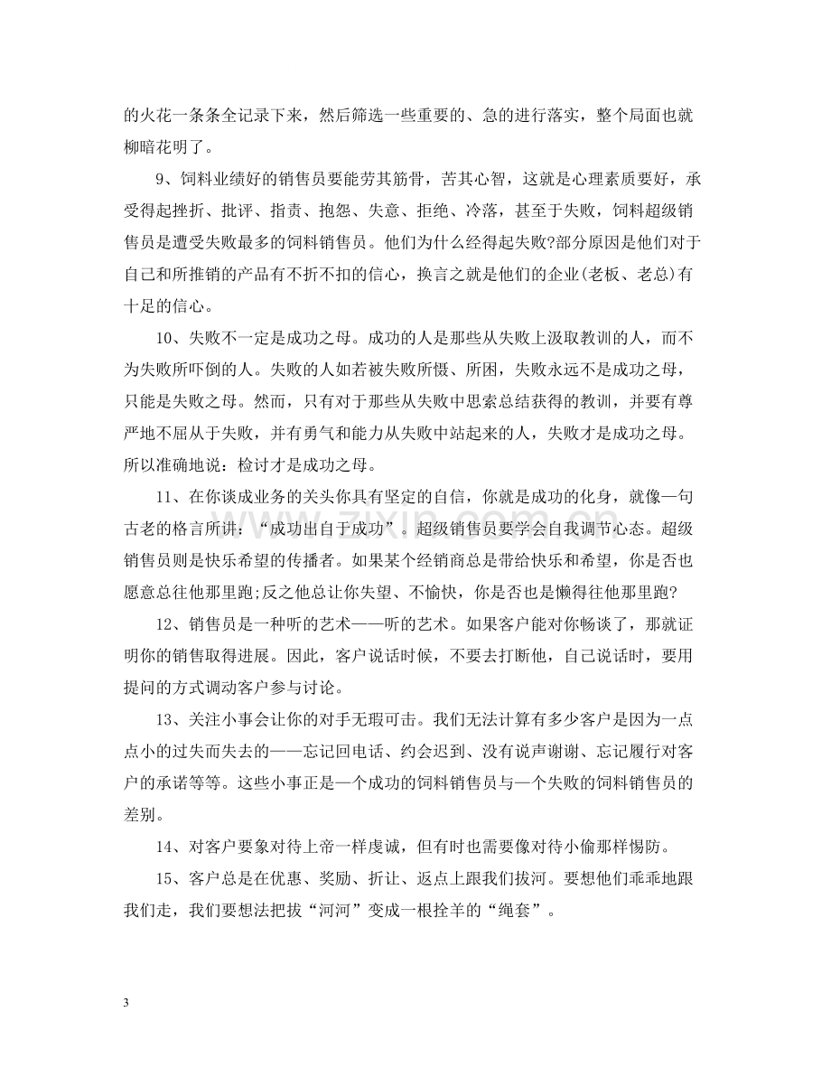 销售代表工作心得总结.docx_第3页