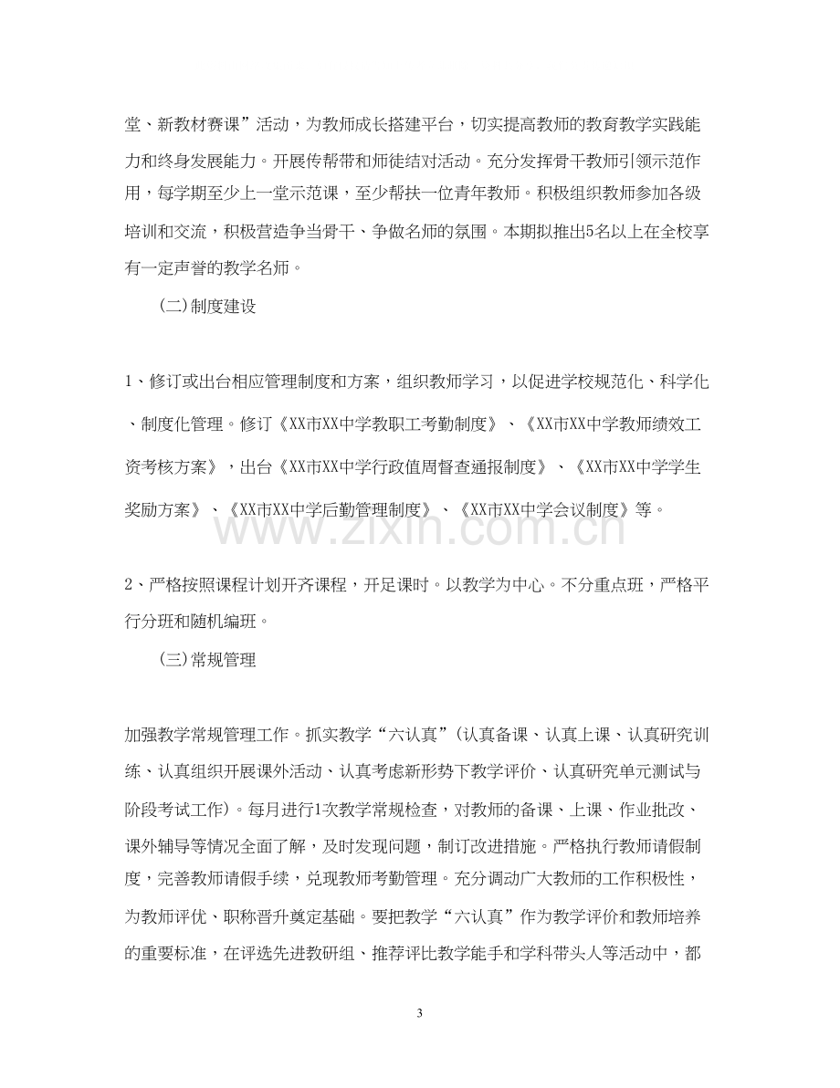 学校教学工作计划22.docx_第3页