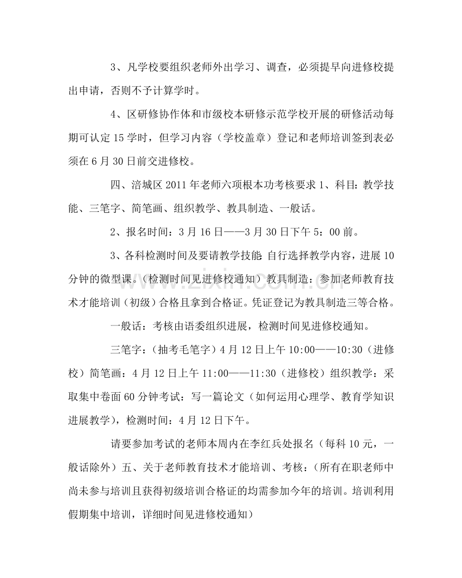 教导处范文教师继续教育要求.doc_第2页