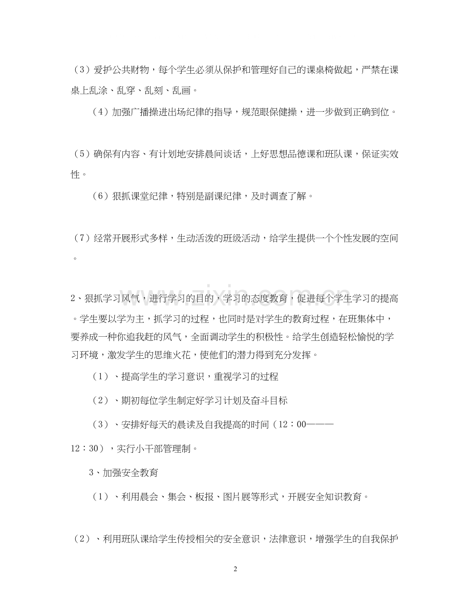 度第二学期五（2）班小学五年级工作计划指导思想2.docx_第2页