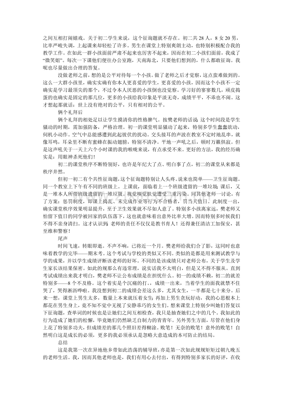 培训班社会实践报告4篇.doc_第3页