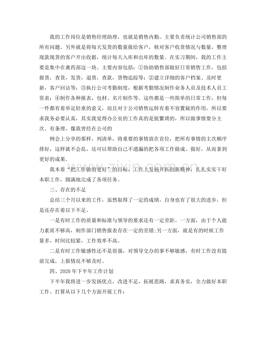 护理毕业生实习个人总结三篇.docx_第2页