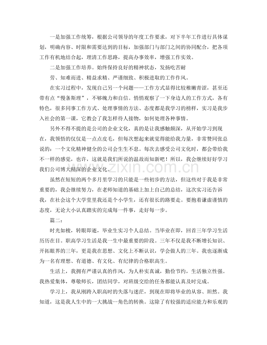 护理毕业生实习个人总结三篇.docx_第3页