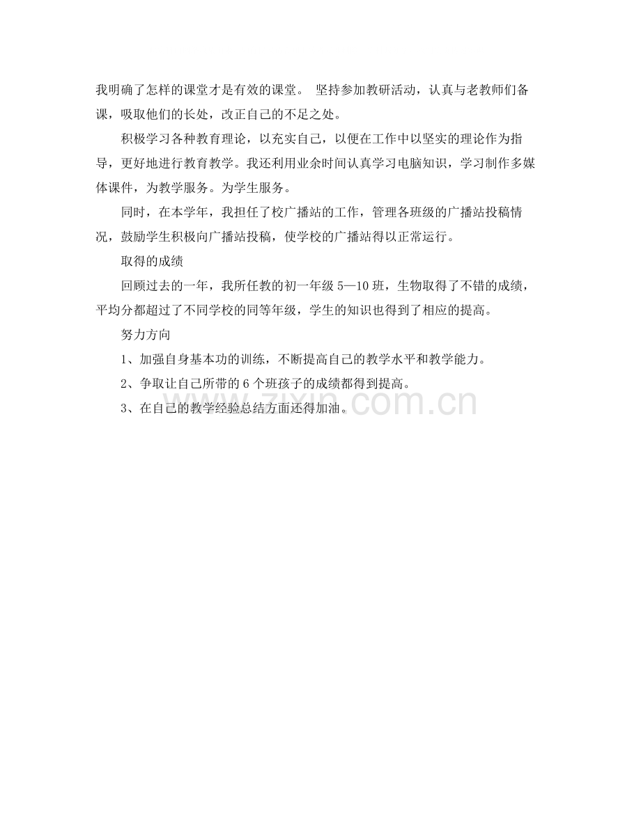 初中教师年终个人工作总结例文.docx_第2页