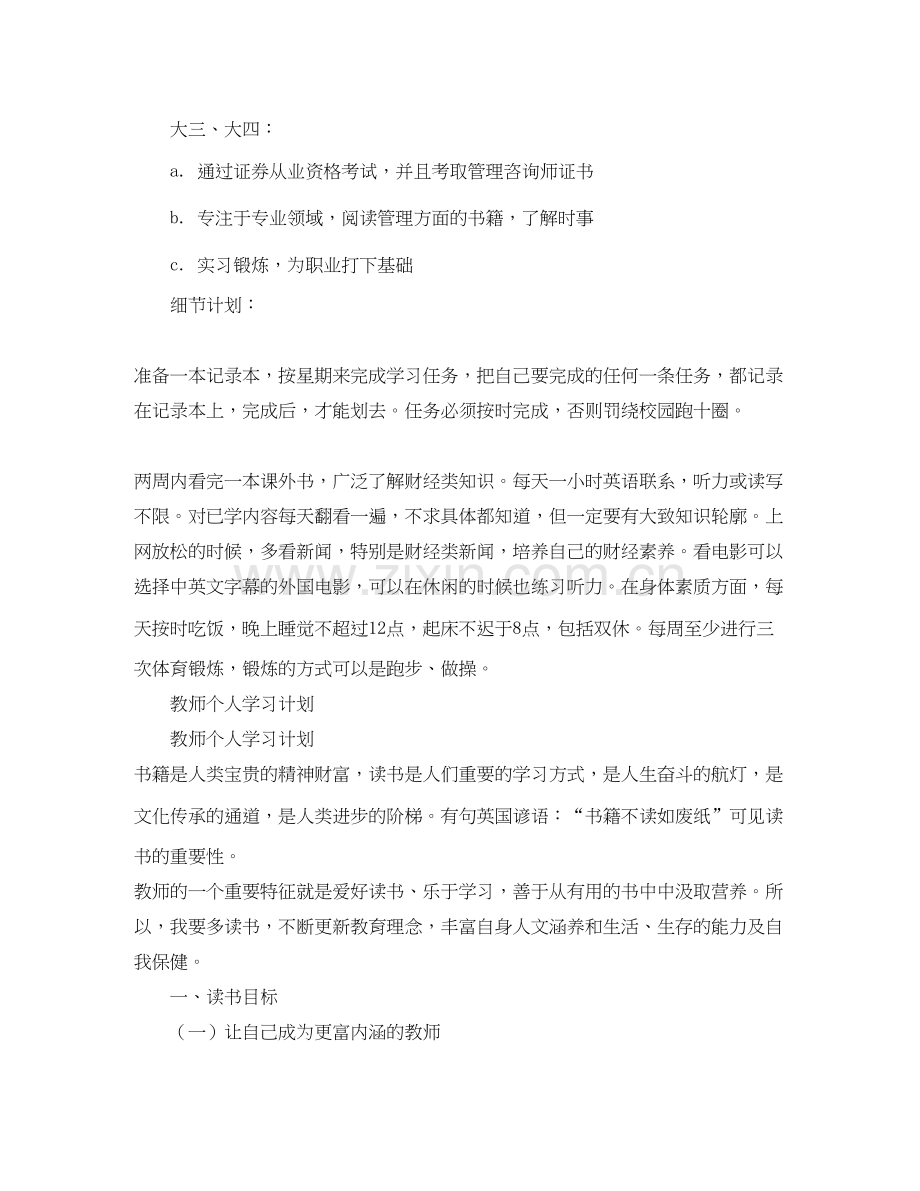 个人学习计划书参考范文.docx_第3页