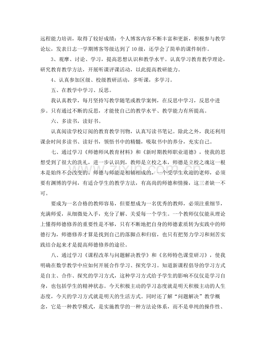 个人继续教育学习总结范本.docx_第2页