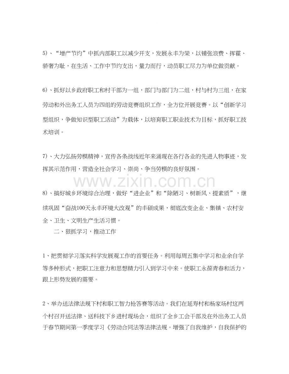 工会第一季度工作计划.docx_第2页